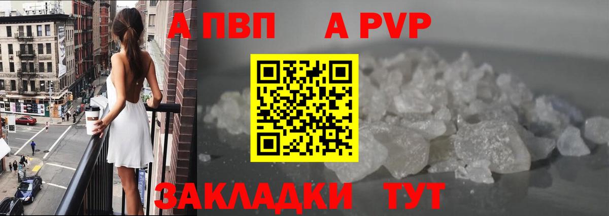 Alfa_PVP Crystall Алапаевск