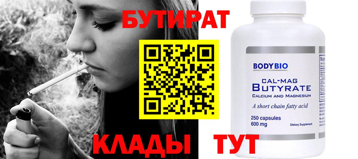 БУТИРАТ  Бутират оксибутират  Вход с VPN  Алапаевск 