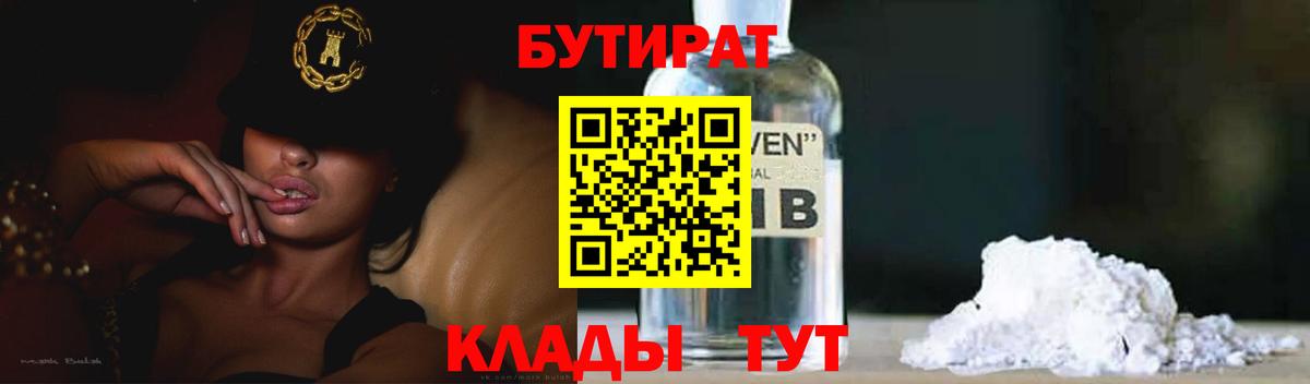 Бутират BDO 33% Алапаевск