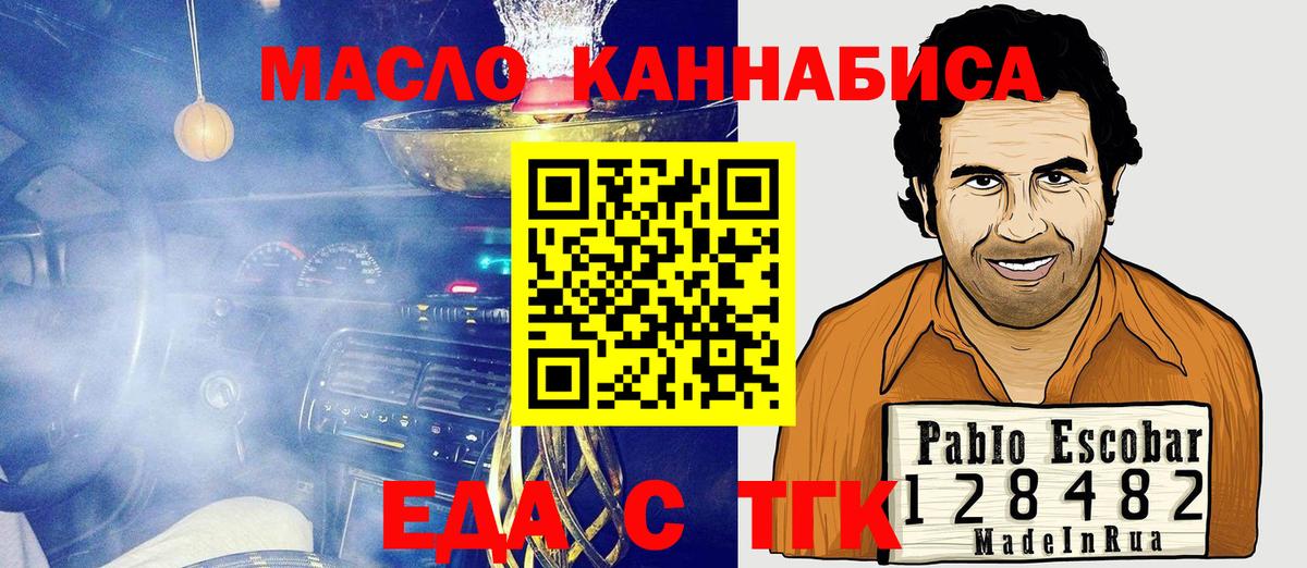 Еда ТГК марихуана  Вход с VPN  Алапаевск 