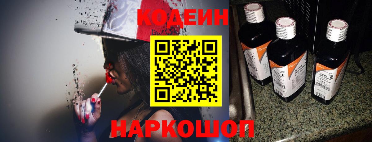 Алапаевск  Кодеиновый сироп Lean Purple Drank  Вход с VPN 