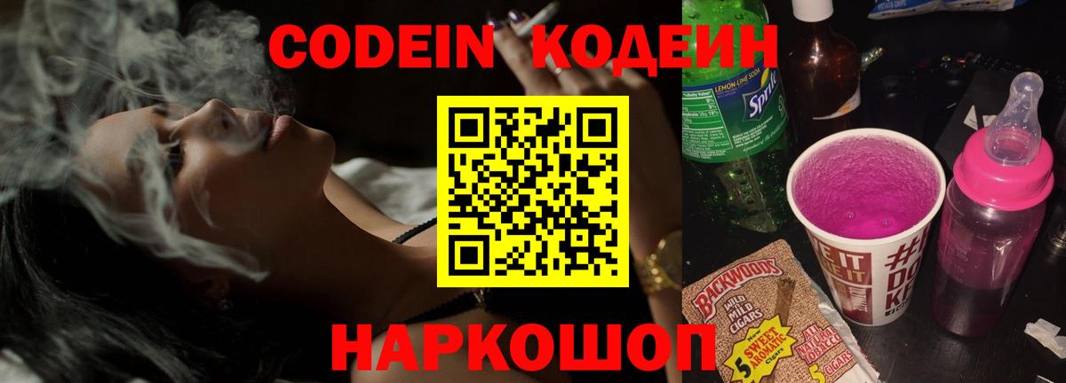 Codein Purple Drank Алапаевск
