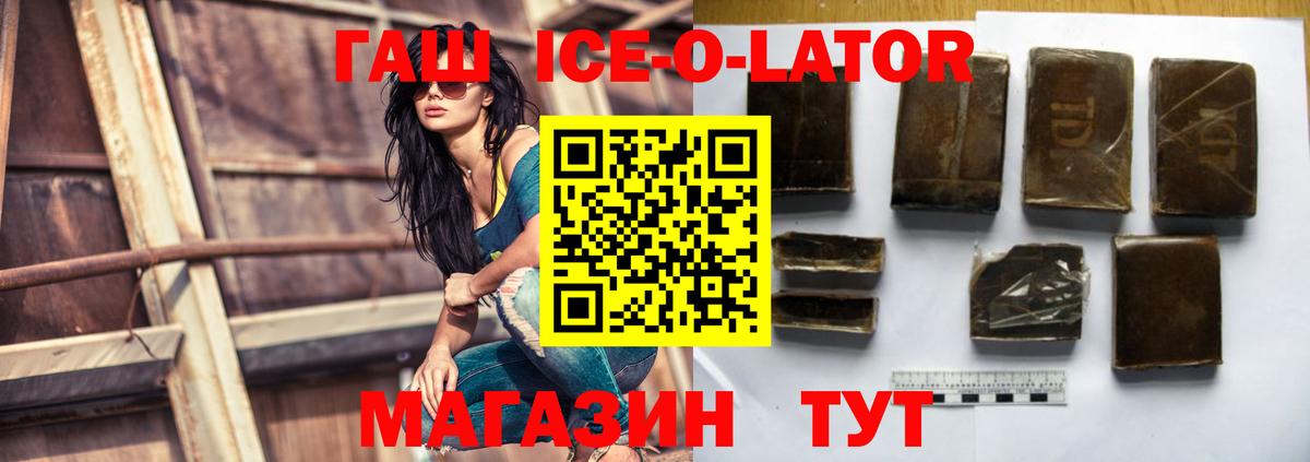 Гашиш Ice-O-Lator  Гашиш ice o lator  Алапаевск  Вход с VPN 